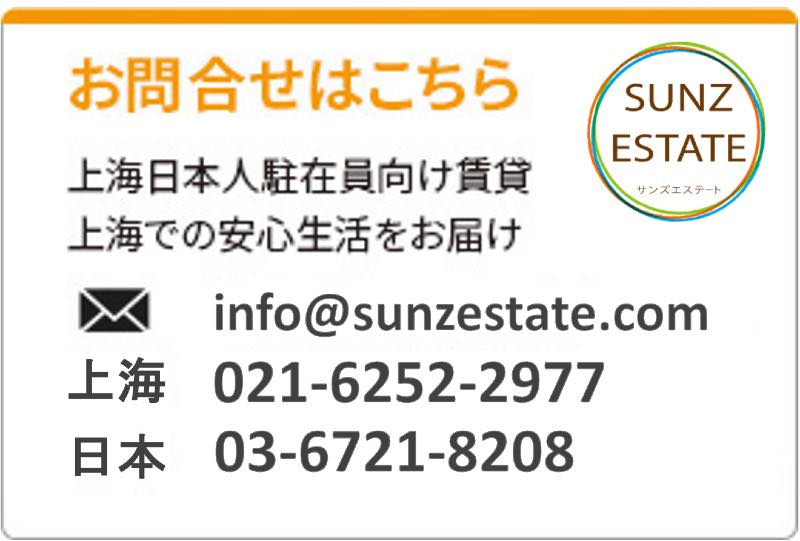 上海 賃貸